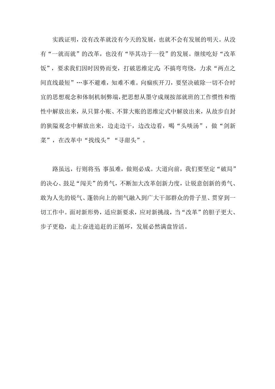 2023年“五大”要求和“六破六立”大讨论活动专题学习研讨心得体会发言材料1470字范文稿.docx_第3页