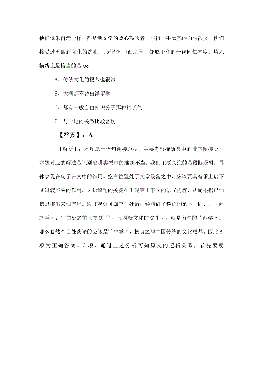 2023年度公务员考试（公考)行测（行政职业能力测验）综合测试卷含答案和解析.docx_第2页