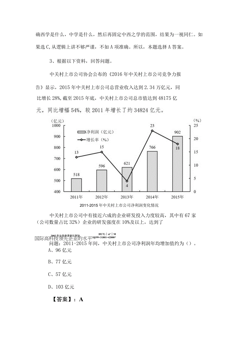 2023年度公务员考试（公考)行测（行政职业能力测验）综合测试卷含答案和解析.docx_第3页