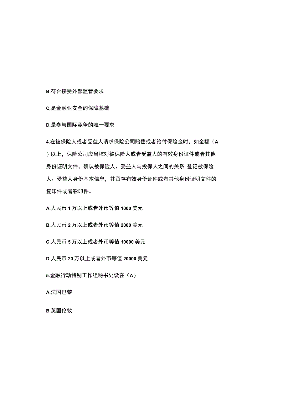 2023反洗钱知识竞赛试题库及参考答案（通用版）.docx_第1页