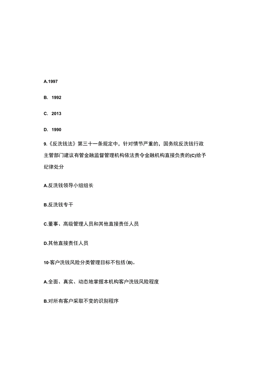 2023反洗钱知识竞赛试题库及参考答案（通用版）.docx_第3页