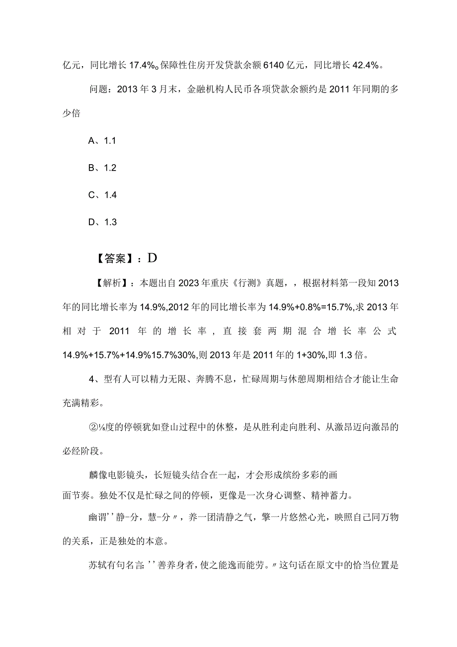 2023年度事业编考试职业能力测验考试卷后附答案.docx_第3页