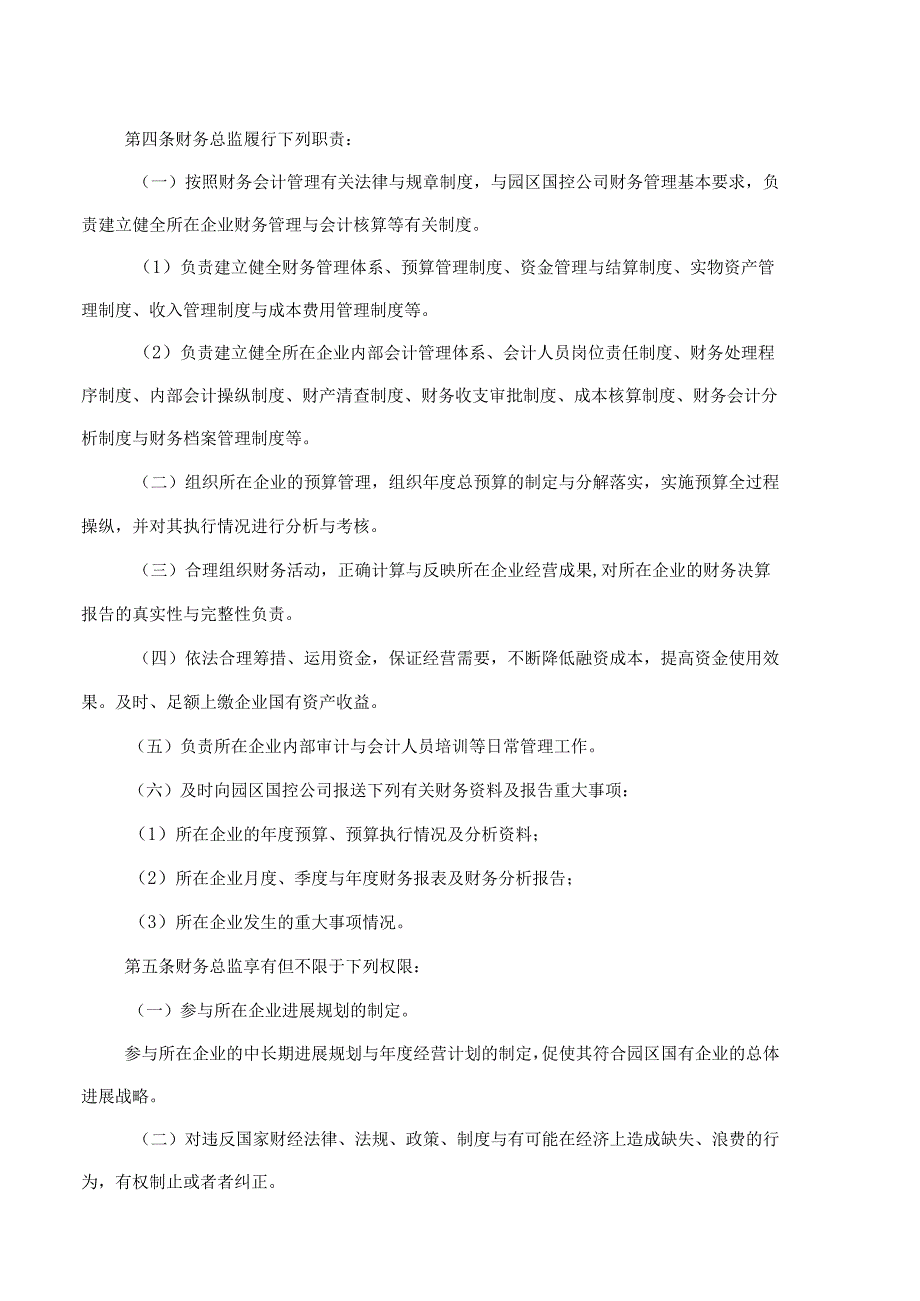 bfu.国有企业财务总监管理考核暂行办法abz.docx_第2页