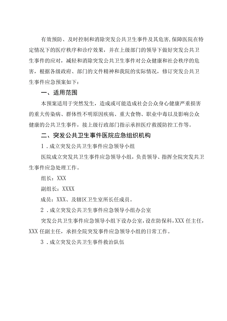 2023人民医院突发公共卫生事件应急预案.docx_第3页