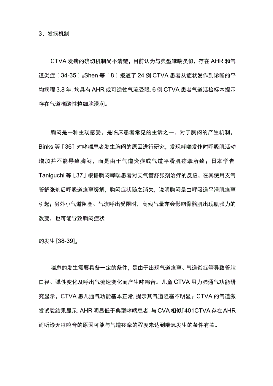 2023儿童胸闷变异性哮喘诊断与治疗专家共识（最全版）.docx_第3页