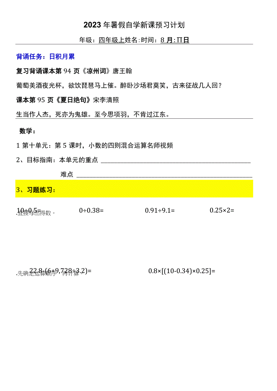 2022暑假四年级上册（五四制）自学计划 第二十九天.docx_第1页