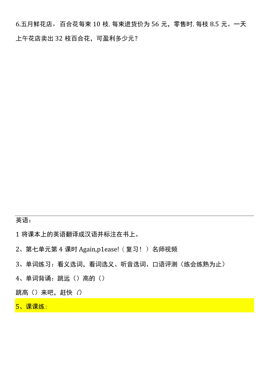 2022暑假四年级上册（五四制）自学计划 第二十九天.docx_第3页