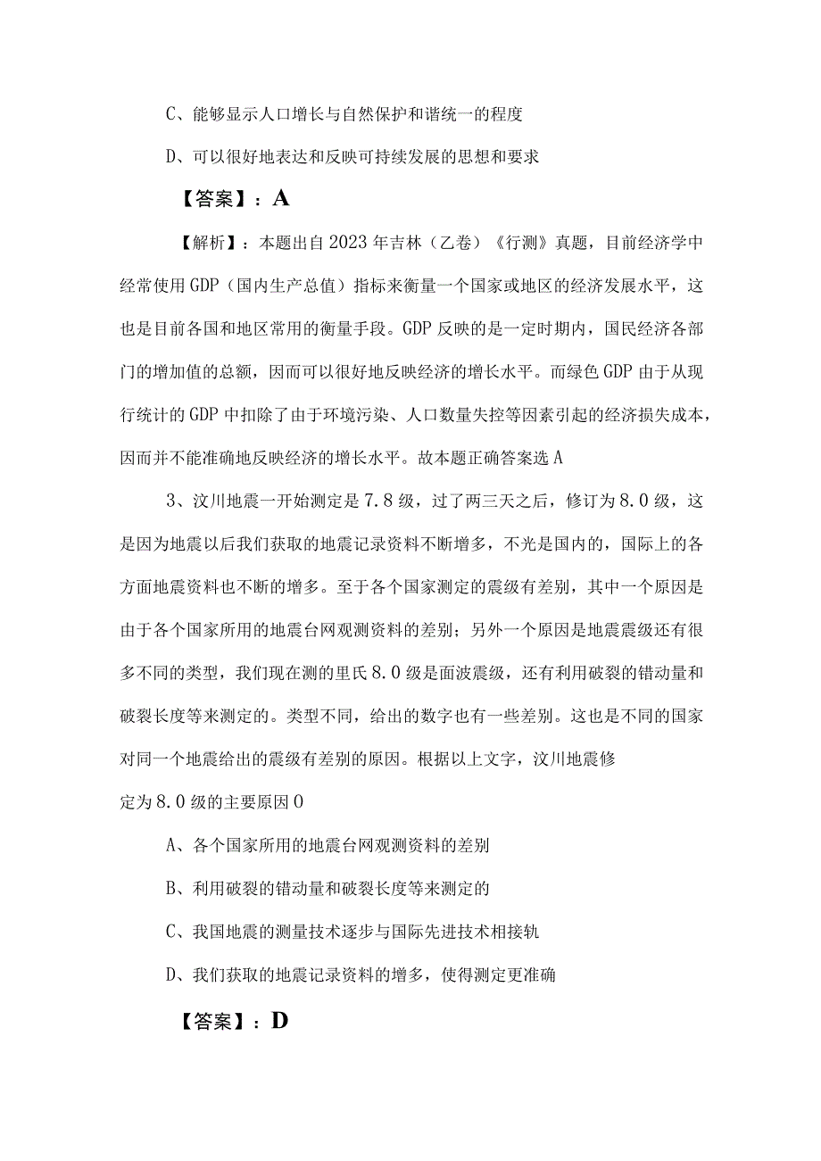 2023年度事业单位编制考试综合知识押题卷附答案.docx_第2页