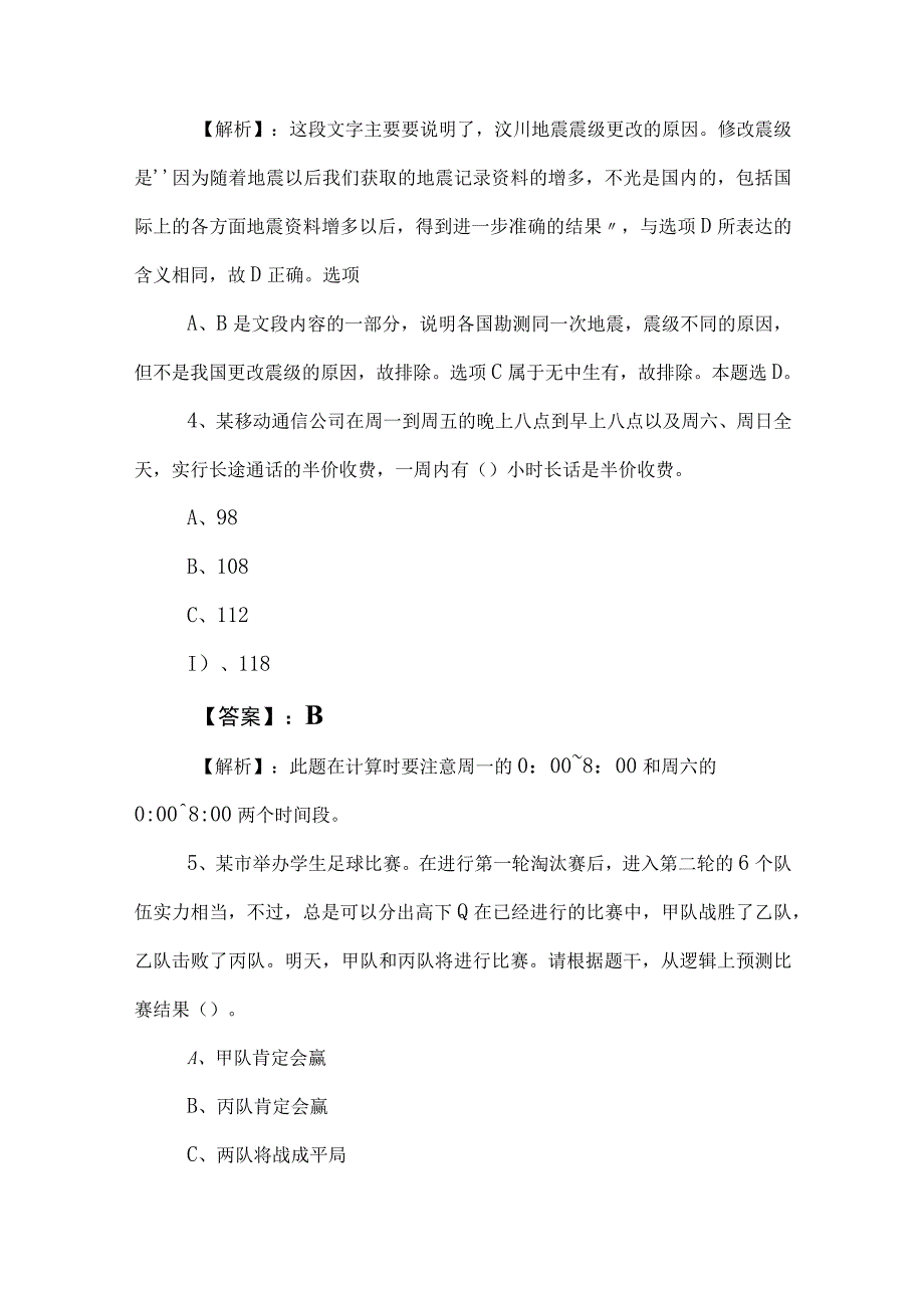 2023年度事业单位编制考试综合知识押题卷附答案.docx_第3页