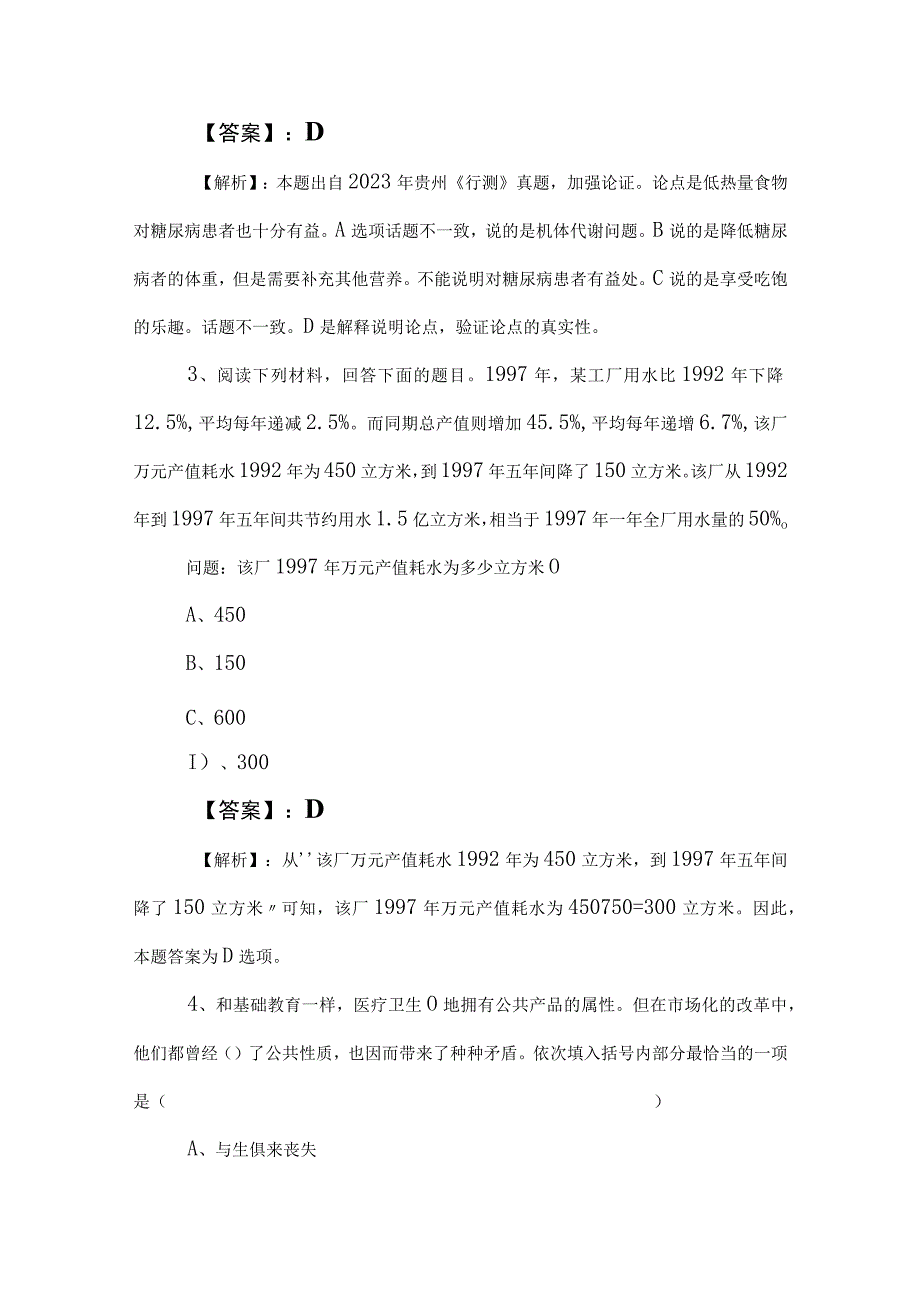 2023年国企笔试考试公共基础知识阶段检测（附答案和解析）.docx_第2页