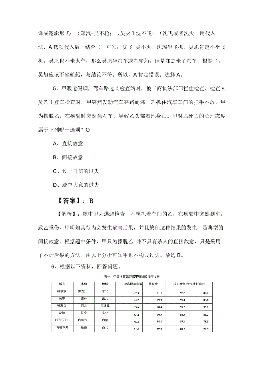 2023年国企入职考试综合知识模拟卷后附答案.docx_第3页