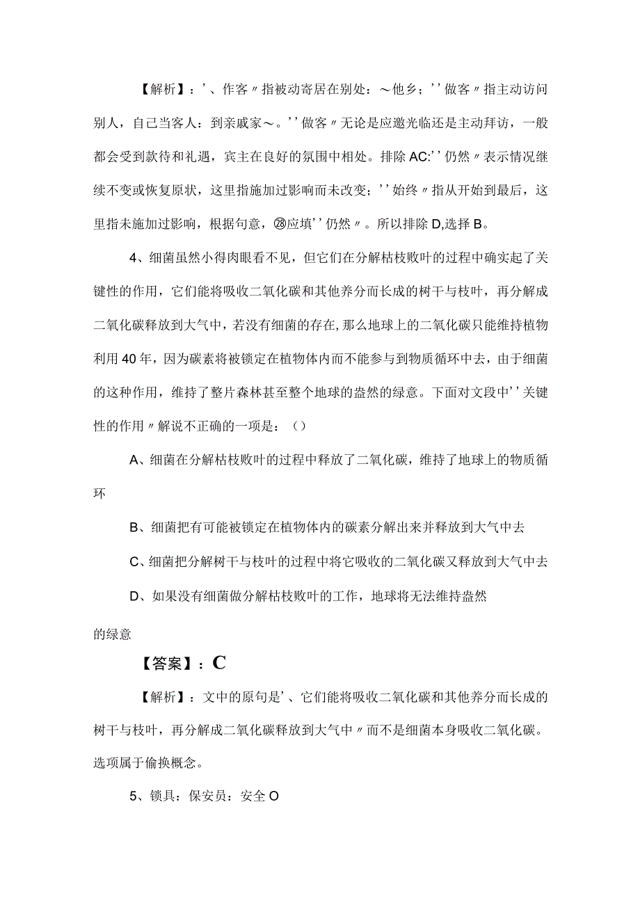 2023年事业编考试职业能力倾向测验冲刺测试题（附答案）.docx_第3页