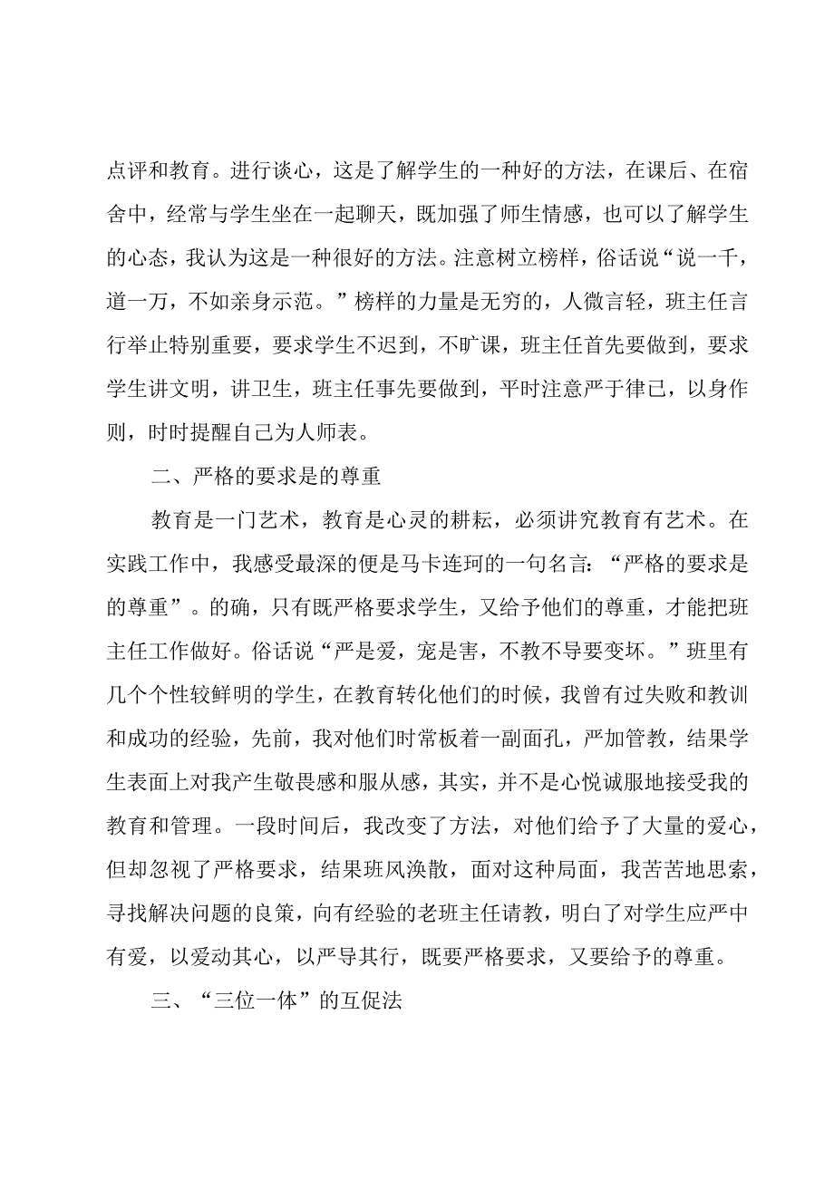 2023年度上学期班主任工作总结（15篇）.docx_第2页