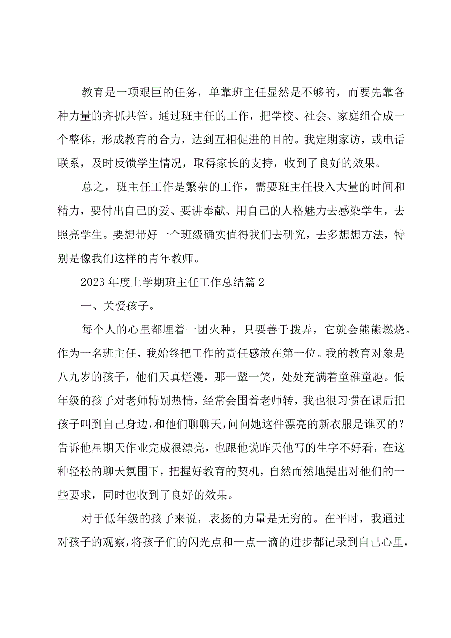 2023年度上学期班主任工作总结（15篇）.docx_第3页