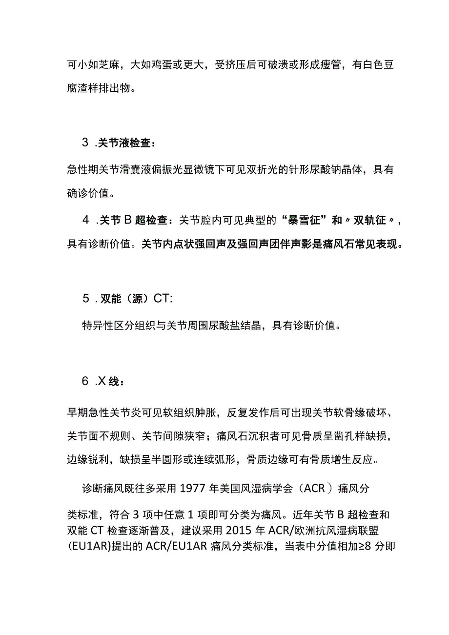 2022痛风诊断要点（全文）.docx_第2页