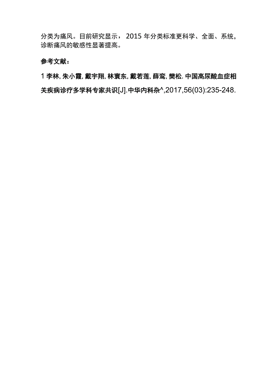 2022痛风诊断要点（全文）.docx_第3页