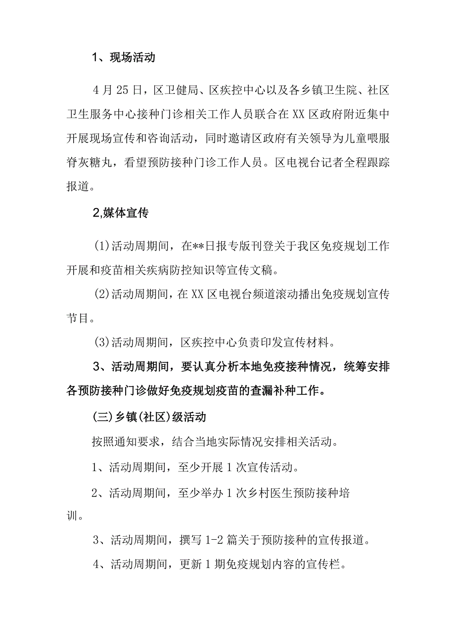 2023年预防接种日宣传主题计划汇编3篇.docx_第3页