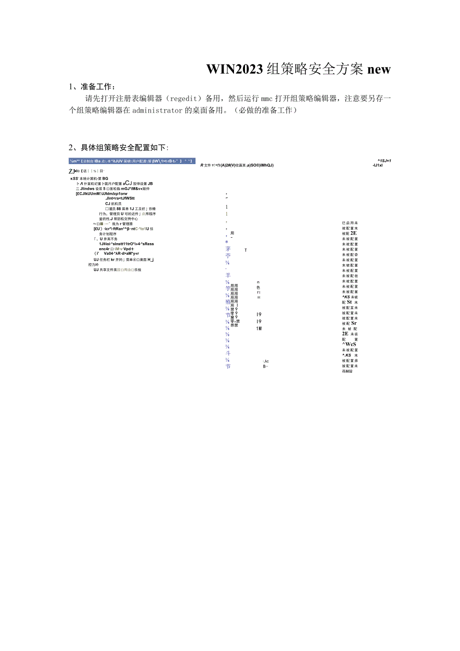 WIN2021组策略安全方案new.docx_第1页