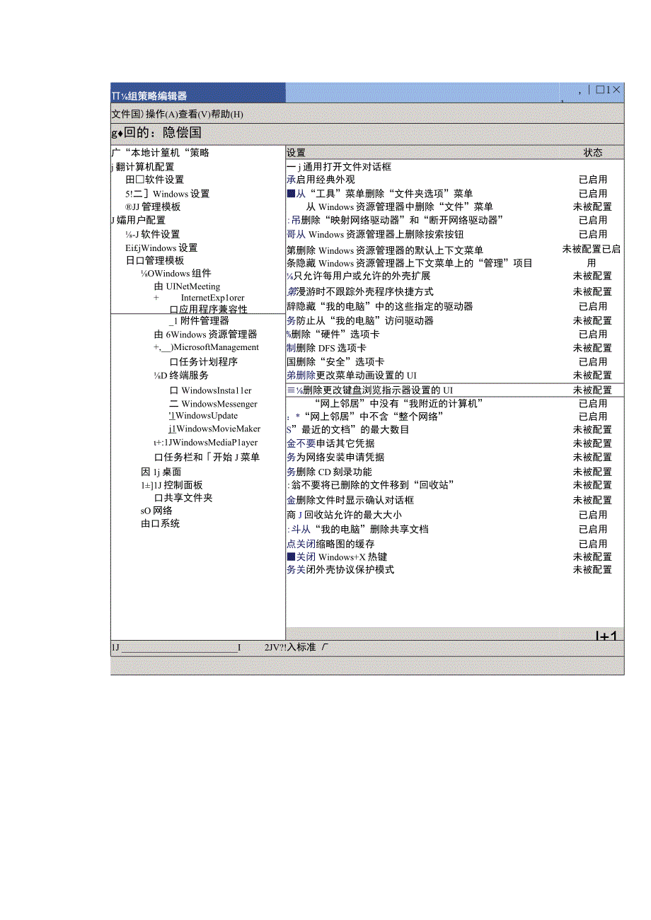 WIN2021组策略安全方案new.docx_第2页