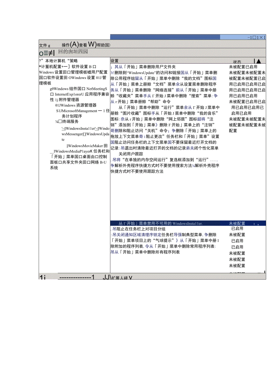 WIN2021组策略安全方案new.docx_第3页