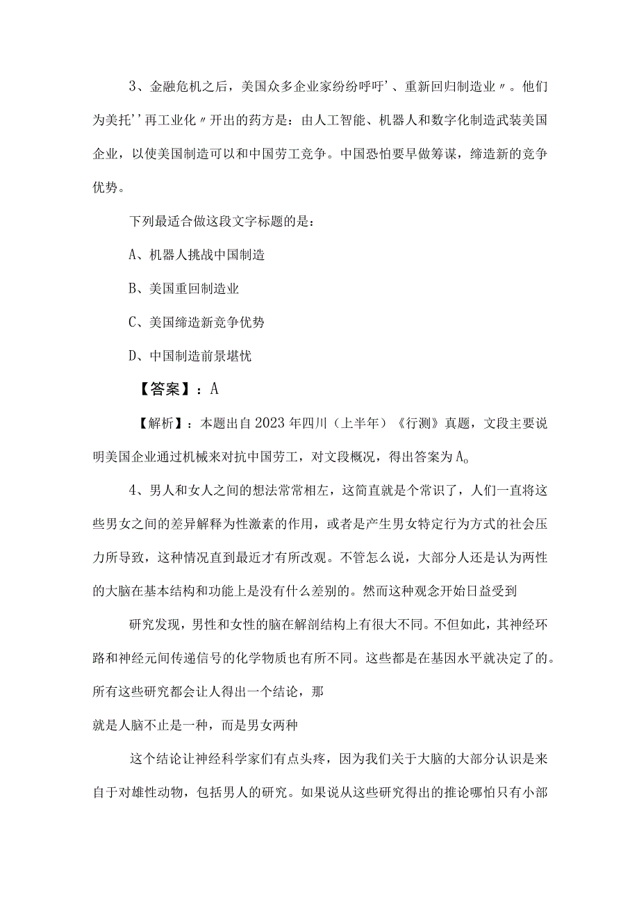 2023年事业单位考试（事业编考试）职业能力倾向测验同步检测试卷（包含答案及解析） (2).docx_第2页