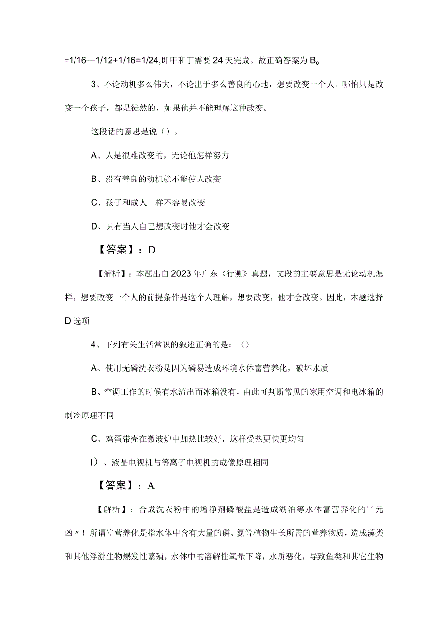 2023年度事业单位编制考试职业能力测验（职测）常见题包含答案及解析.docx_第2页