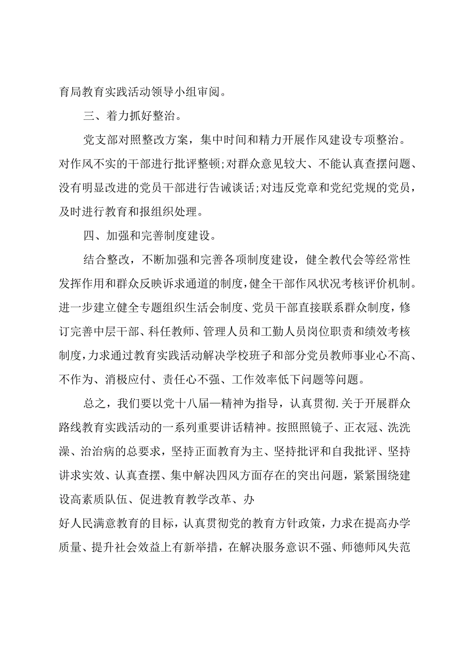 2023组织生活会对照材料九篇.docx_第2页