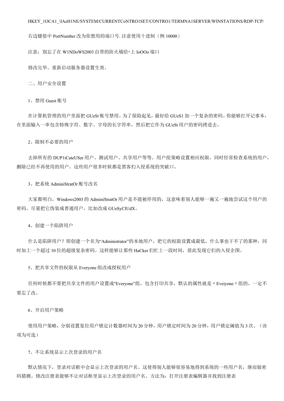 IIS虚拟主机网站防木马权限设置安全配置整理.docx_第2页