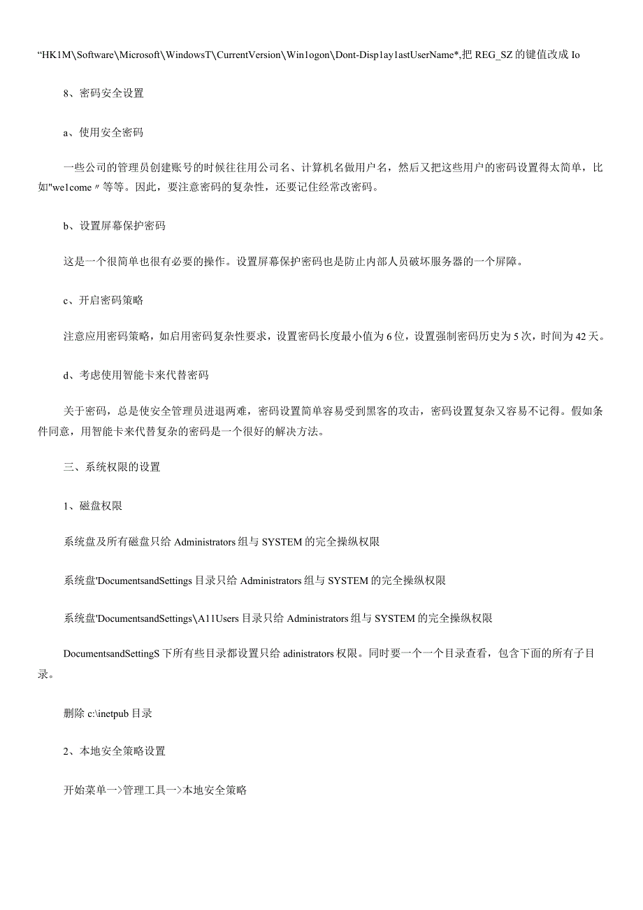 IIS虚拟主机网站防木马权限设置安全配置整理.docx_第3页