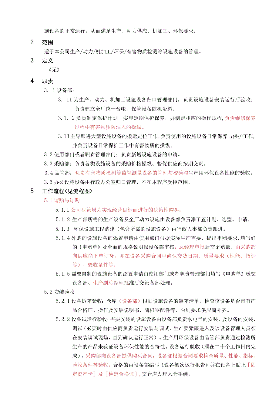 MINAMIQEP06设施设备管理程序c0.docx_第3页