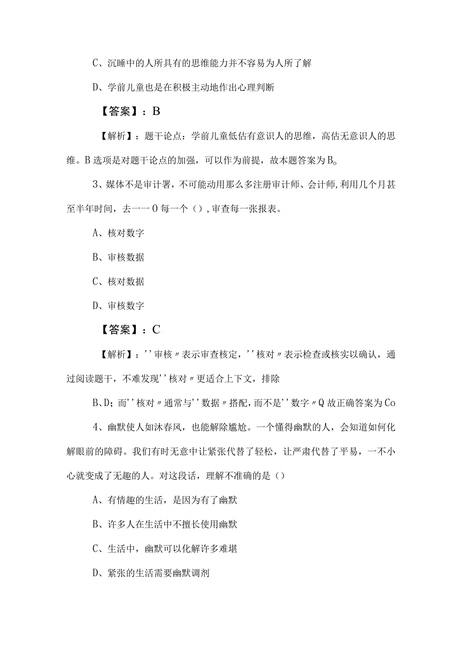 2023年度公考（公务员考试）行测（行政职业能力测验）考试押题（后附答案）.docx_第2页