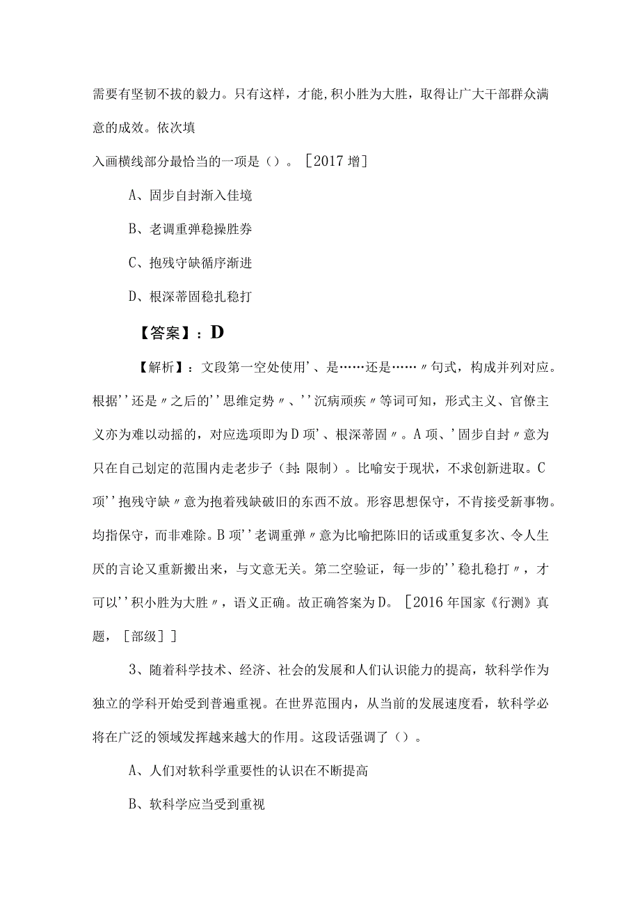 2023年国企笔试考试职业能力倾向测验达标检测卷含答案及解析.docx_第2页