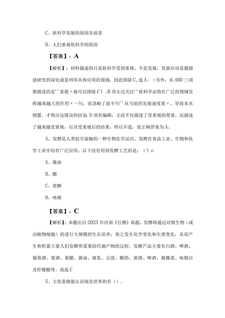 2023年国企笔试考试职业能力倾向测验达标检测卷含答案及解析.docx_第3页