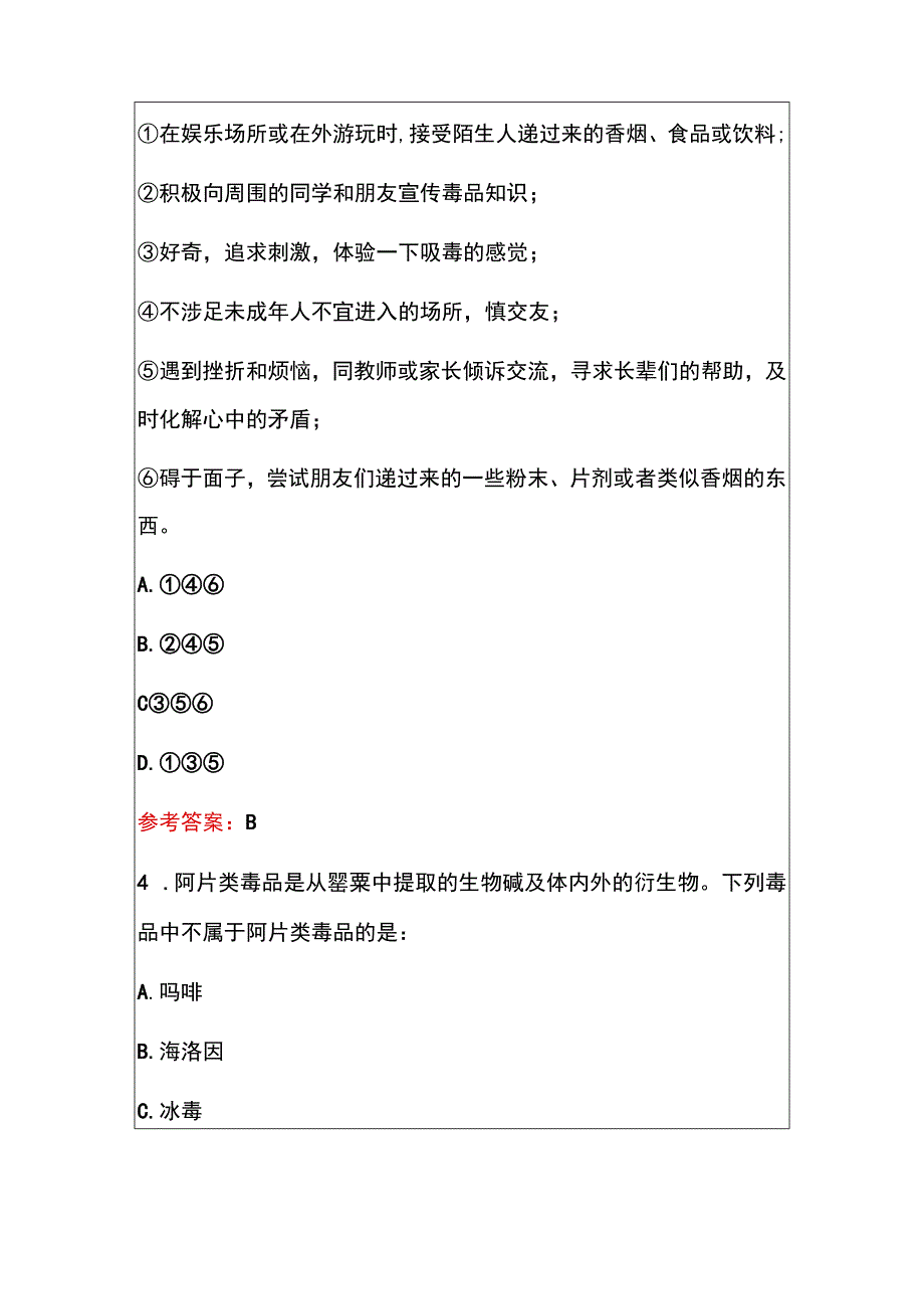 2022年全国青少年禁毒知识竞赛中学组题库（含答案版）.docx_第2页