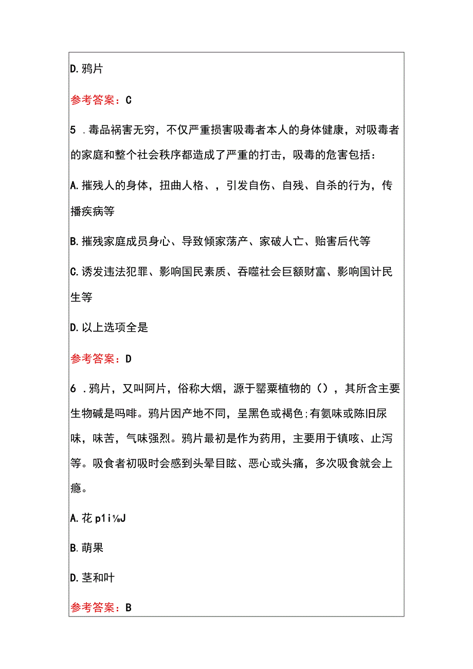 2022年全国青少年禁毒知识竞赛中学组题库（含答案版）.docx_第3页