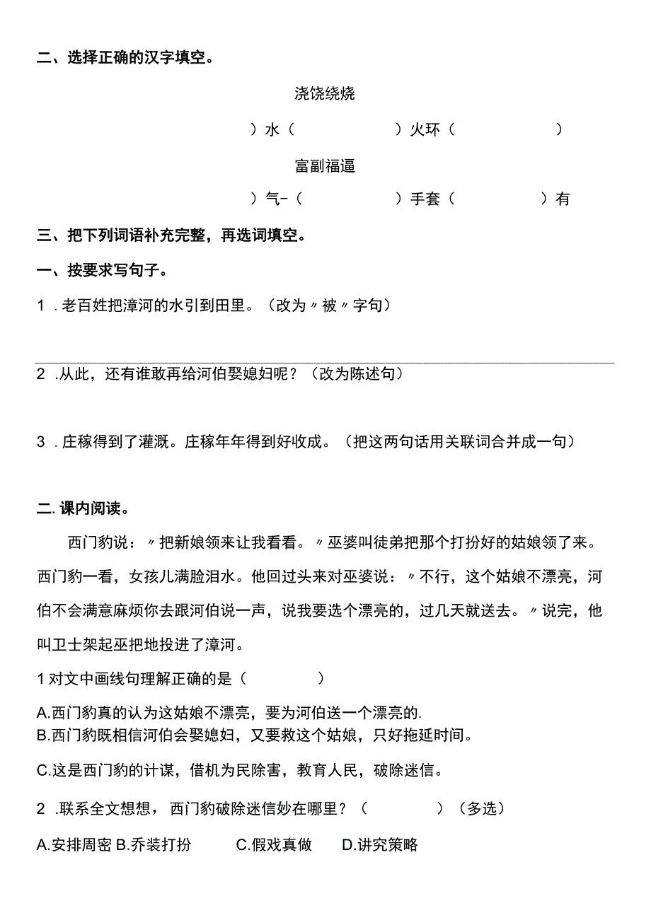 2022暑假四年级上册（五四制）自学计划 第二十七天.docx_第2页