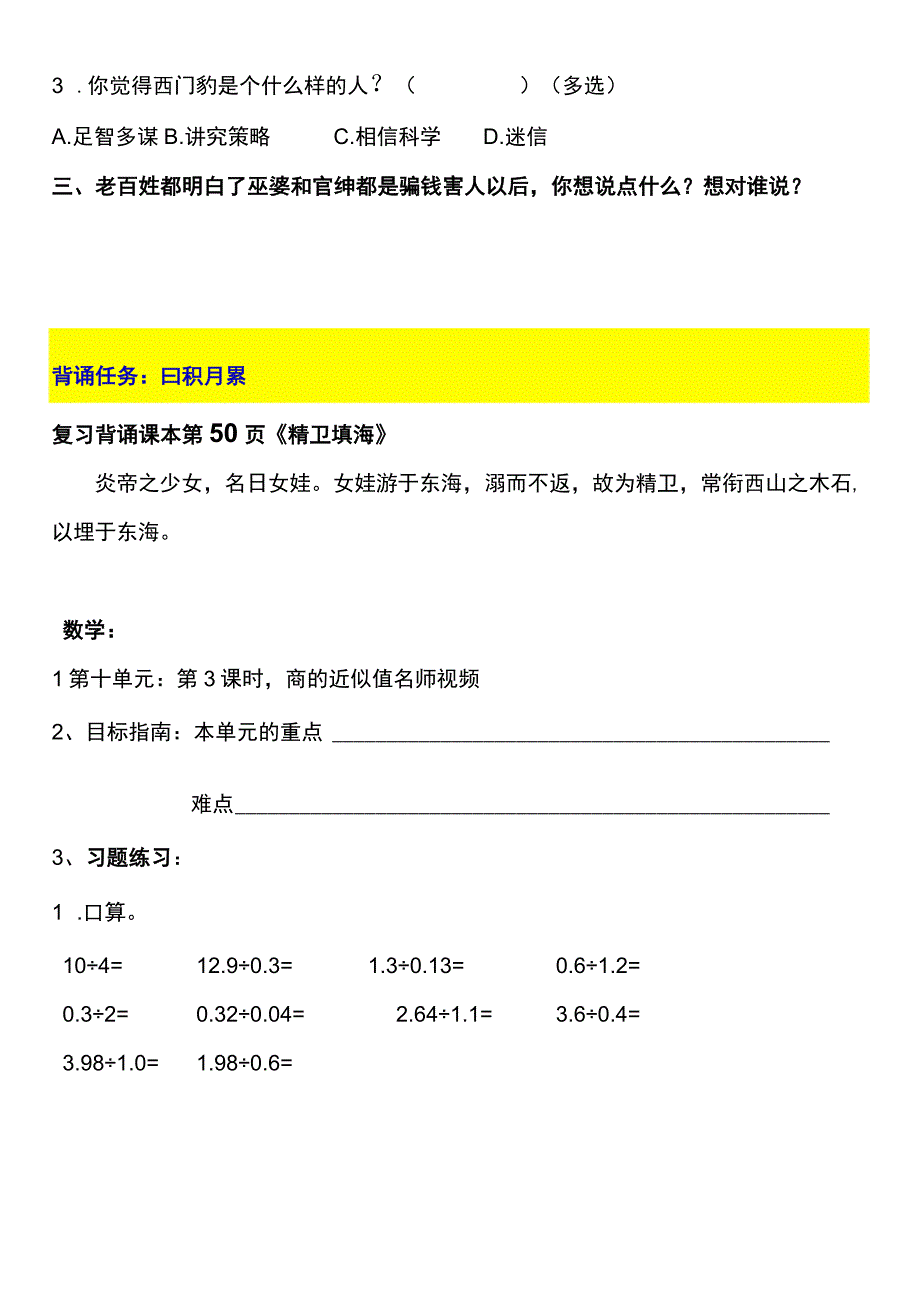 2022暑假四年级上册（五四制）自学计划 第二十七天.docx_第3页