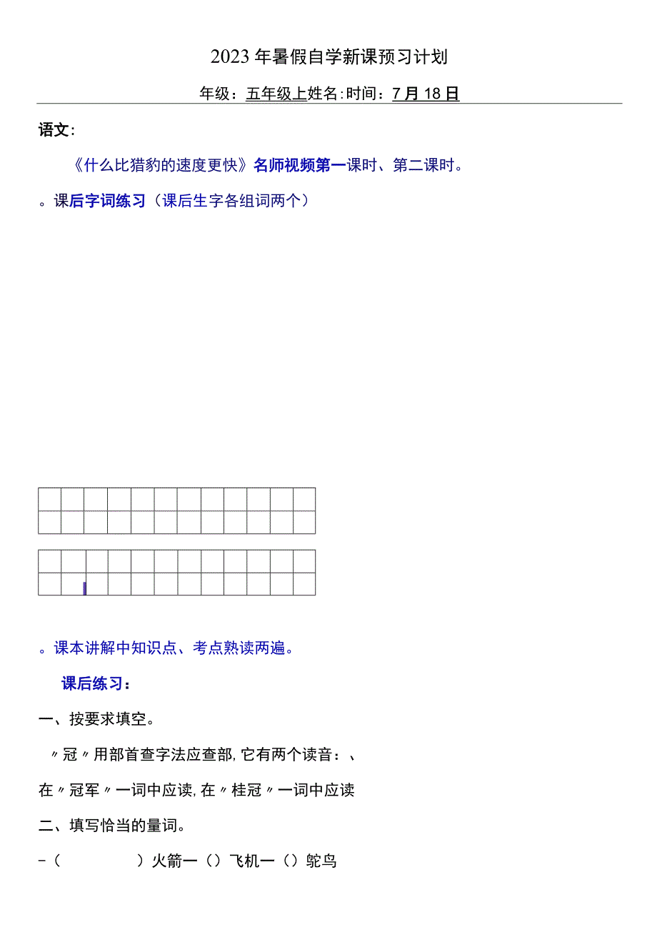 2022暑假五年级上册（五四制）自学计划 第七天.docx_第1页