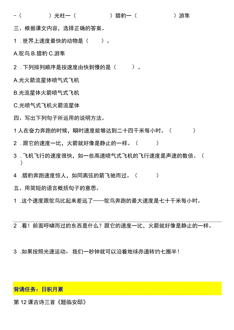 2022暑假五年级上册（五四制）自学计划 第七天.docx_第2页