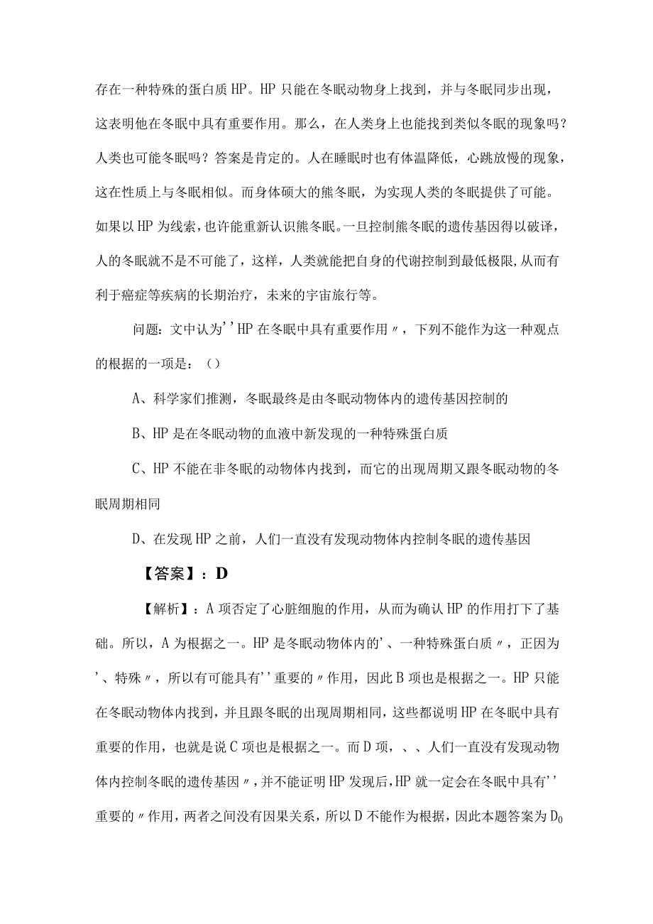 2023年度事业单位考试综合知识调研测试（后附参考答案）.docx_第2页