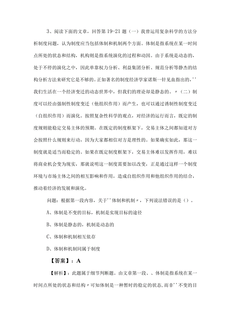 2023年度事业单位考试综合知识调研测试（后附参考答案）.docx_第3页