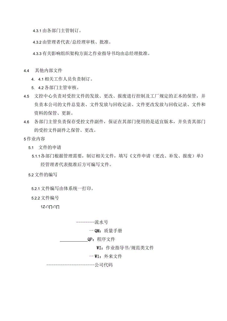 LZ-QP-01文件与资料控制程序.docx_第3页