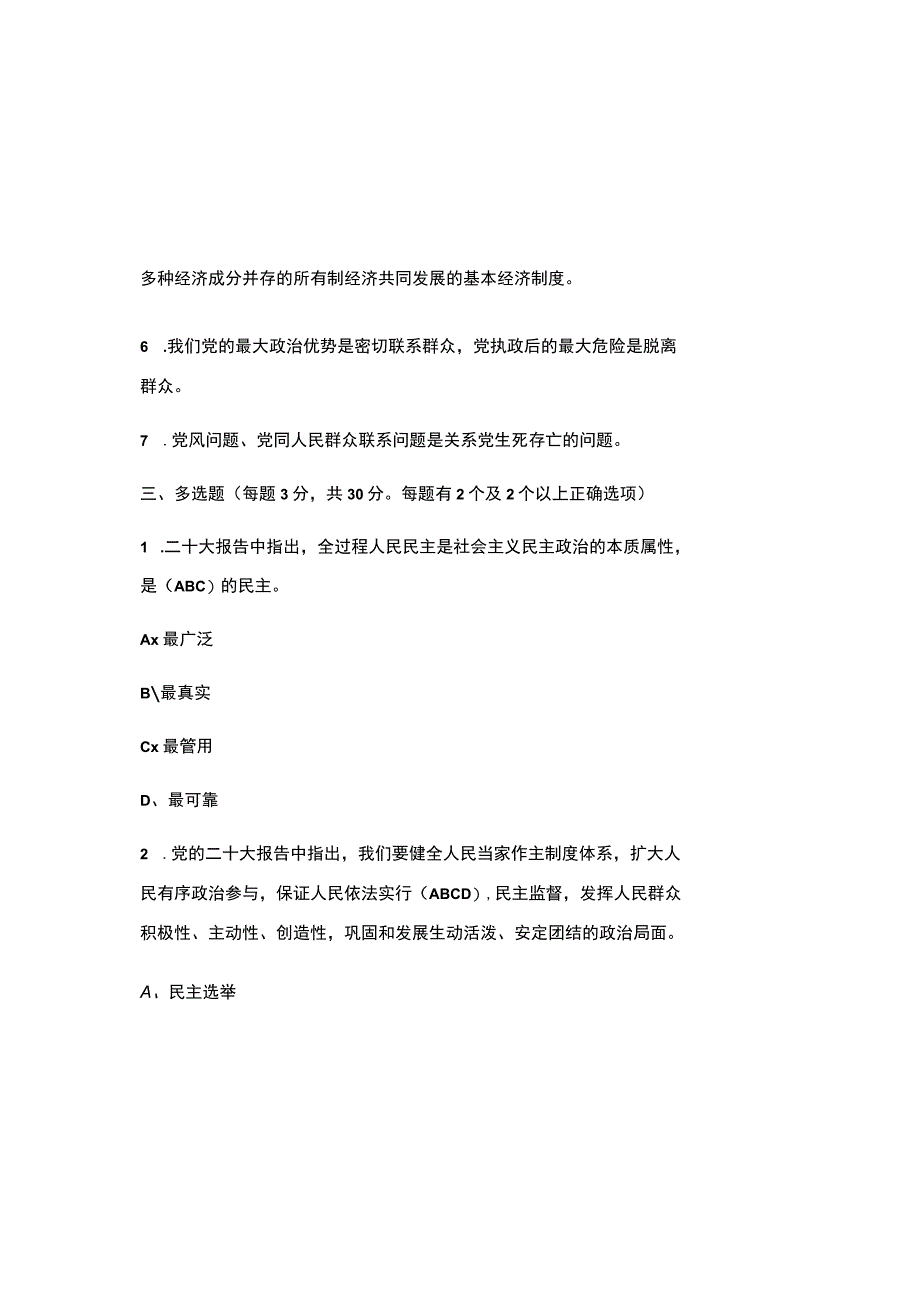 2023党员发展对象考试试题库及参考答案（通用版）.docx_第3页