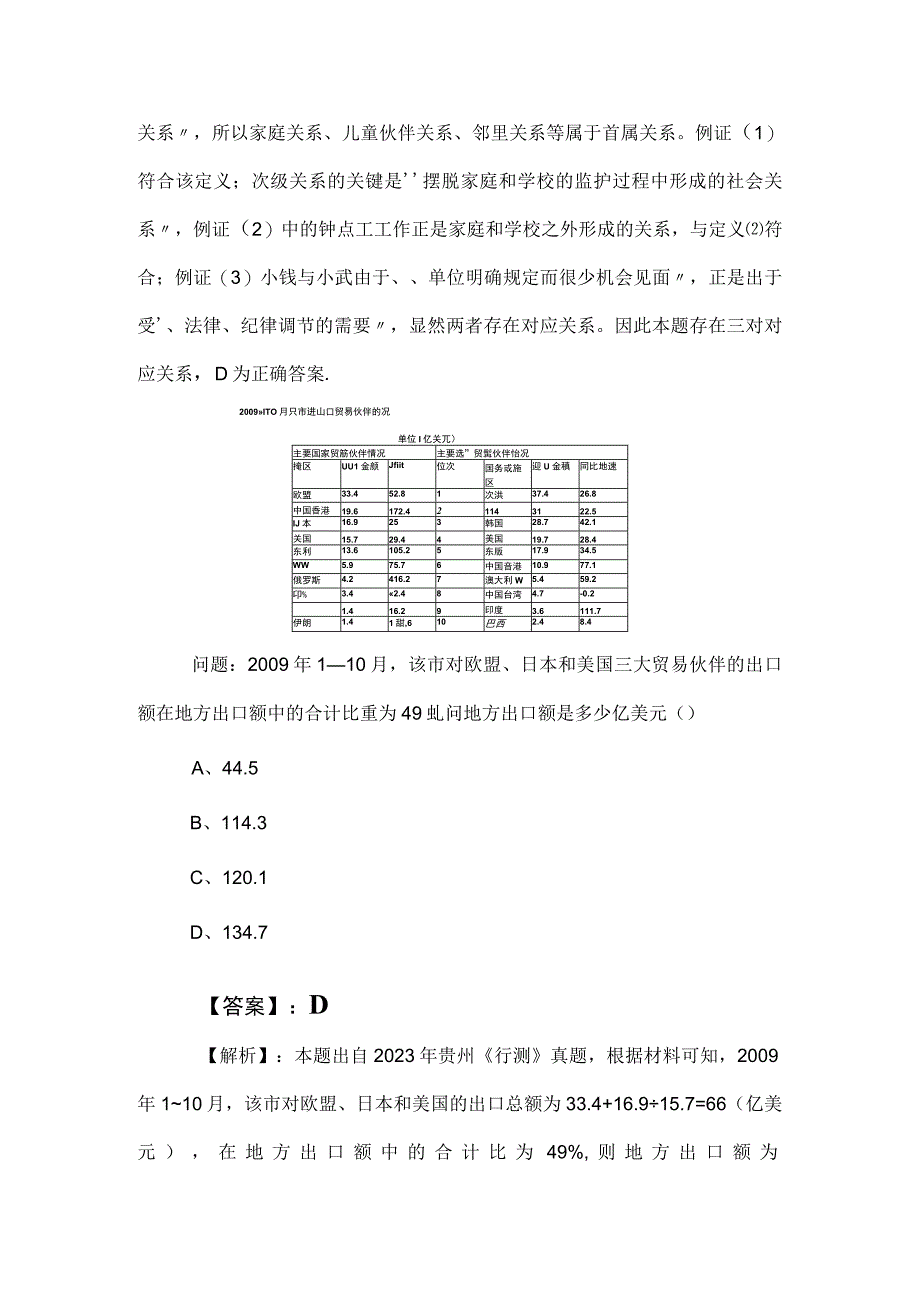 2023年事业编考试职业能力测验考试试卷后附答案及解析.docx_第2页