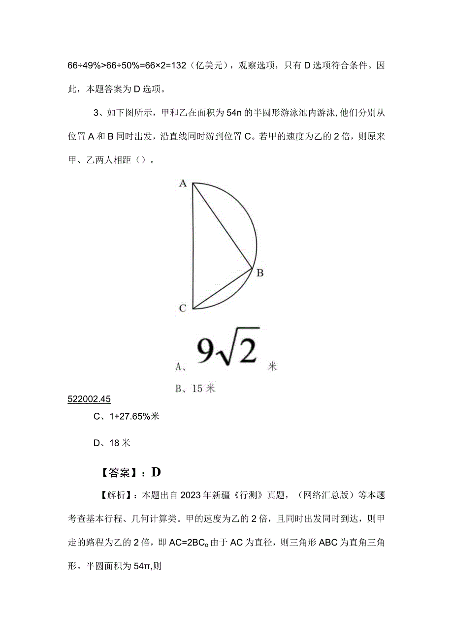 2023年事业编考试职业能力测验考试试卷后附答案及解析.docx_第3页