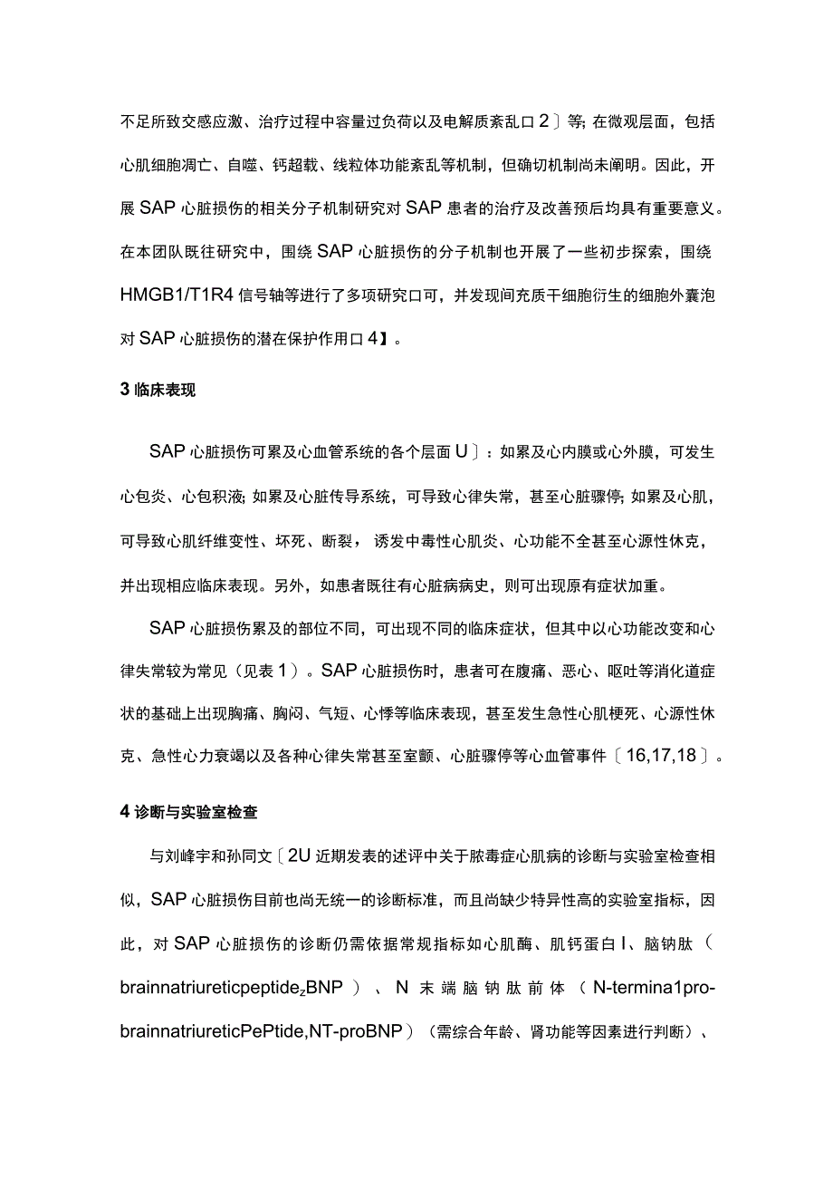 2022重症急性胰腺炎的心脏损伤（全文）.docx_第3页