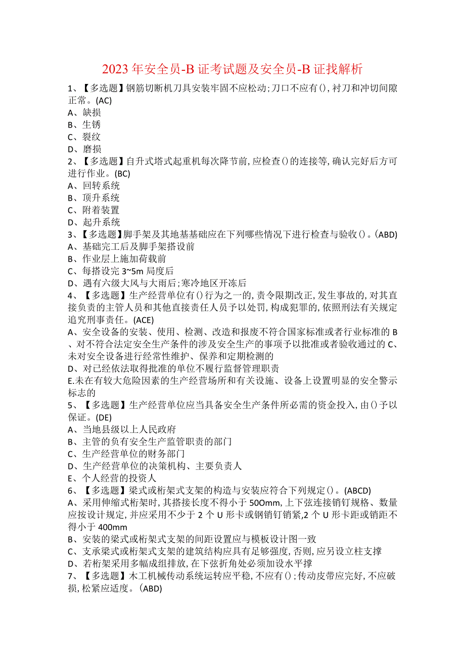 2021年安全员-B证考试题及安全员-B证找解析.docx_第1页