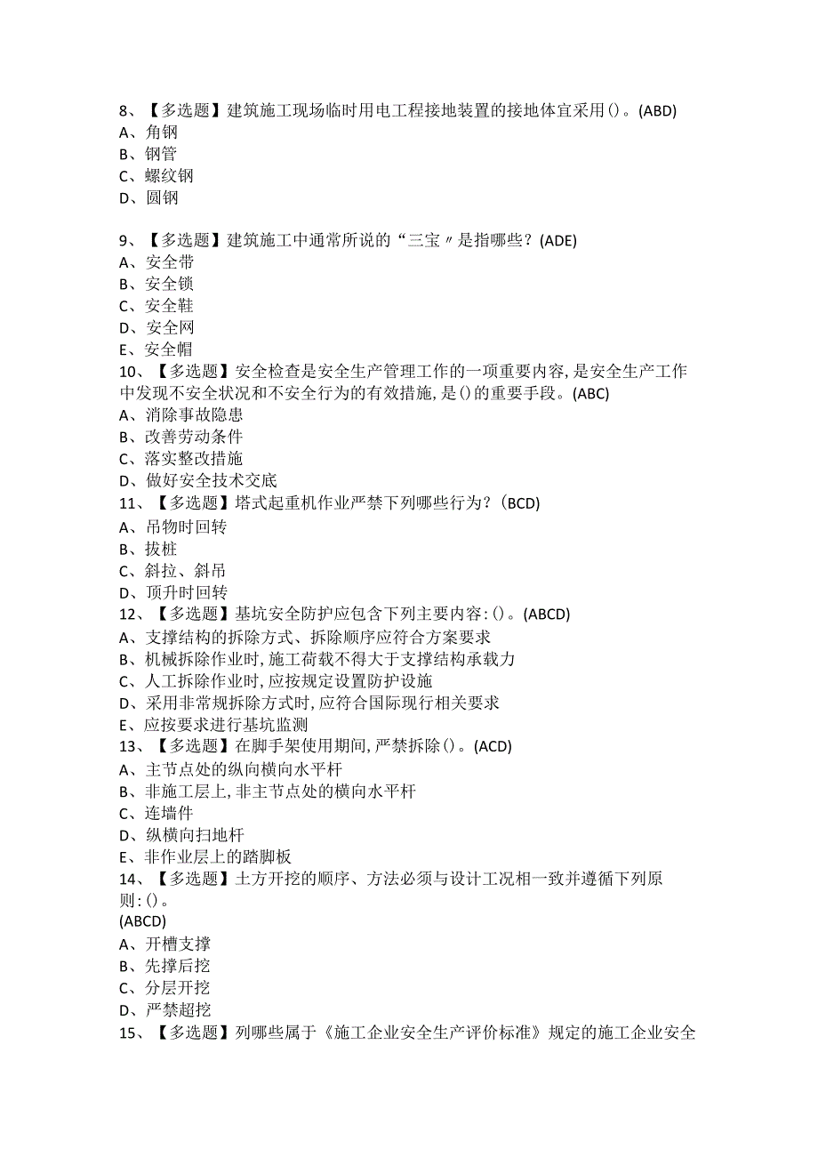 2021年安全员-B证考试题及安全员-B证找解析.docx_第2页