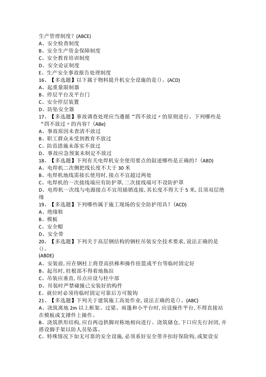 2021年安全员-B证考试题及安全员-B证找解析.docx_第3页