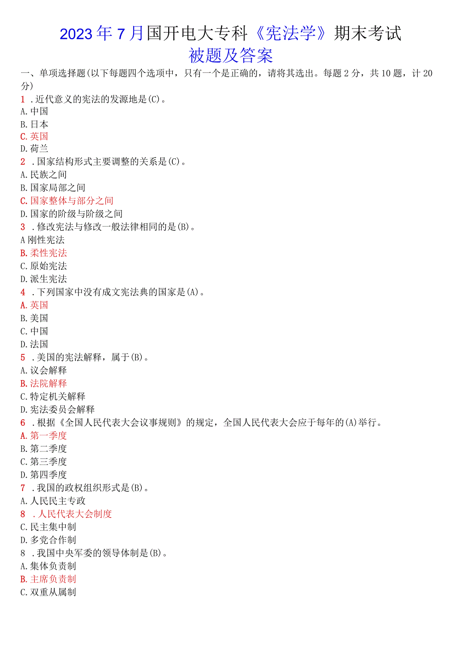 2021年7月国开电大专科《宪法学》期末考试试题及答案.docx_第1页